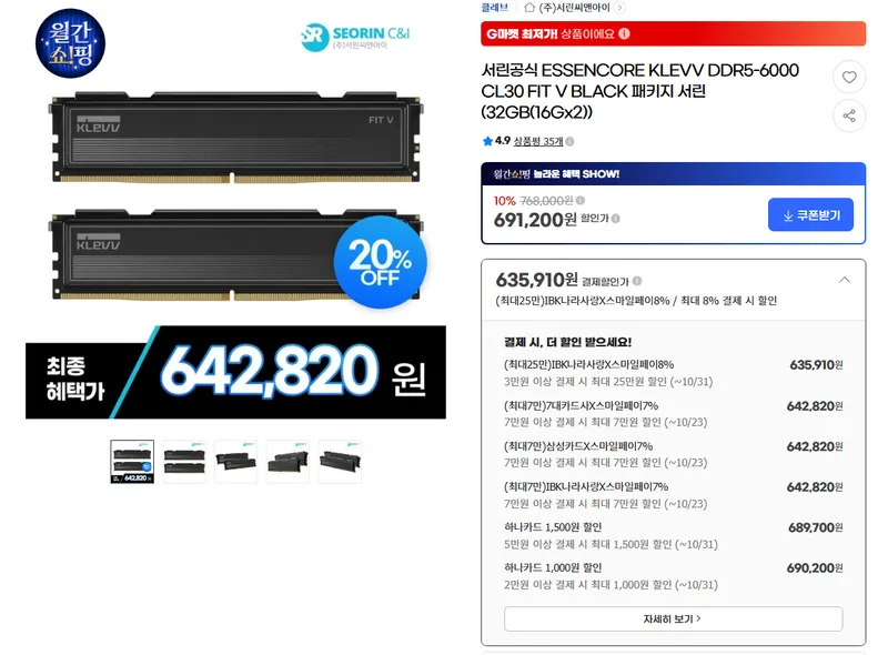 월간쇼핑🔥 KLEVV DDR5 / Fractal Design North XL MESH …