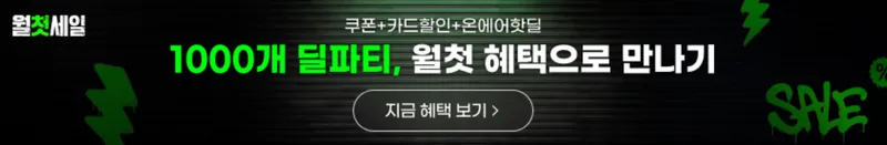 월첫세일 최대 25% 할인·최종혜택가 대부터! 필립스 게이밍·OLED·4K 모니…