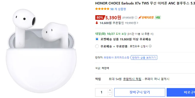 HONOR CHOlCE Earbuds X7e TWS 가성비 무선이어폰 ( /와…