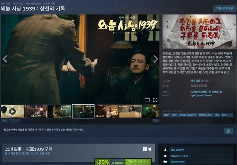 왜놈 사냥 1939：상천의 기록