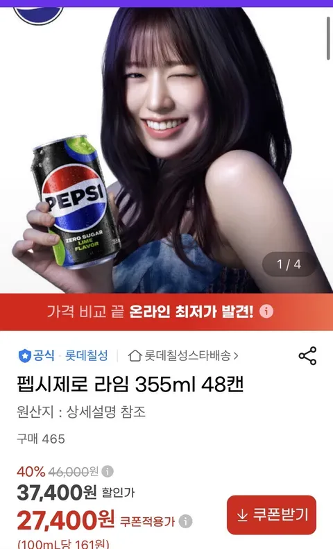 펩시콜라 제로슈거 라임 355ml 48캔 + 펩시 캔쿨러