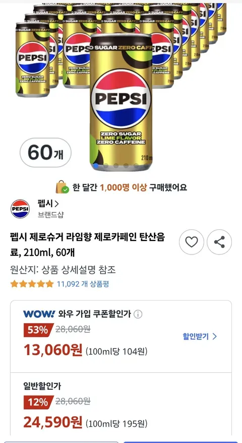펩시제로제로 제로카페인 210ml, 60개