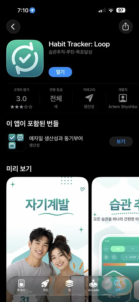 habit tracker loop 평생