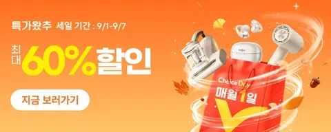 특가왔추 정보 안내 (클리앙 전용 할인코드, 결제할인)