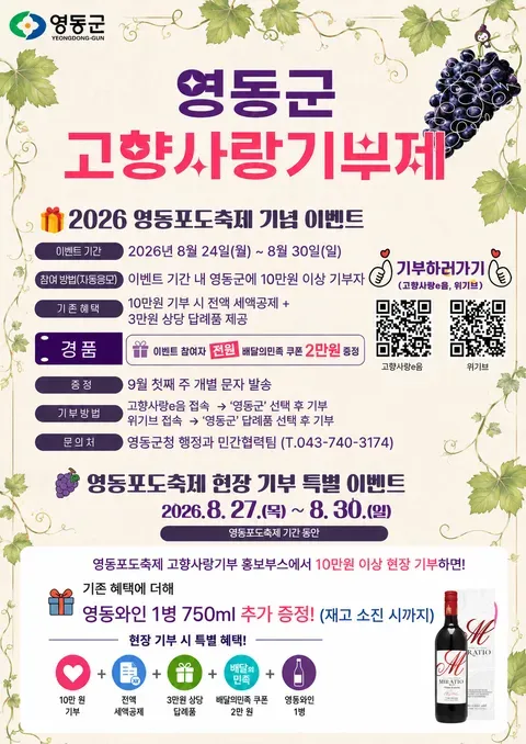 영동군에 기부하면 답례품 + 배민상품권 (~30일)