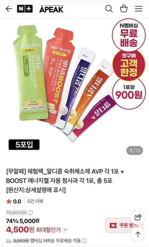 알디콤 숙취해소제 AVP+에너지젤 자몽/청사과 총5포 (첫구매 /네멤무료