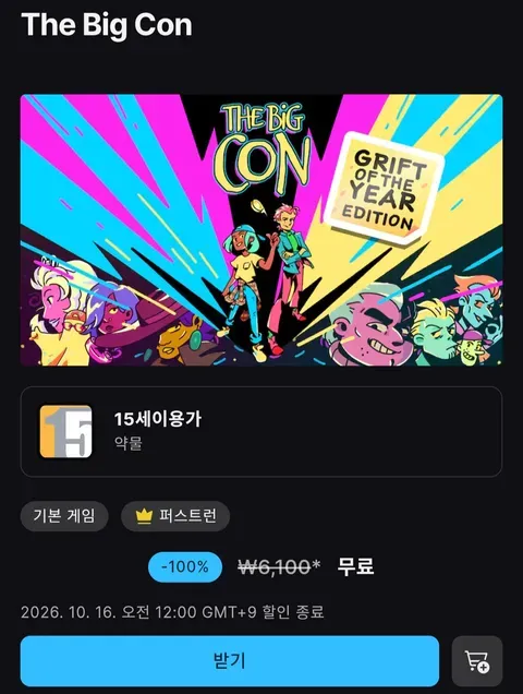 The Big Con 무료(16일 0시 까지)