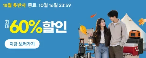10월 多반사 정보 안내 (클리앙 전용 할인코드, 결제할인)