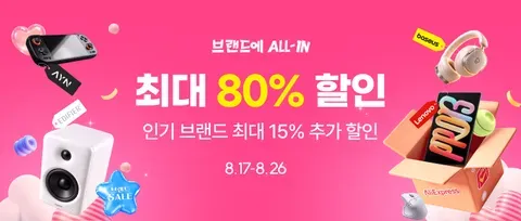 브랜드에 ALL-IN 정보 안내 (클리앙 전용 할인코드,결제할인)
