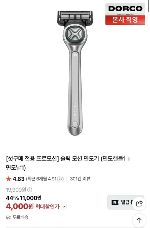 슬릭 모션 면도기