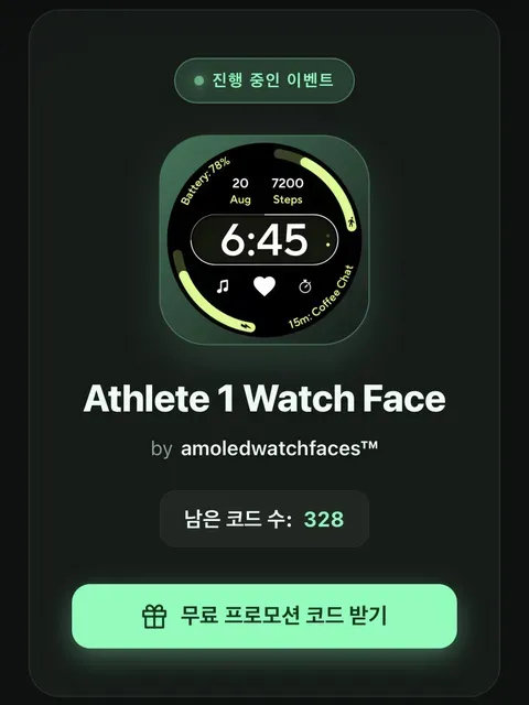 Athlete 1 Watch Face 리딤