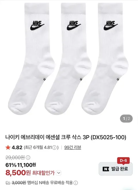 나이키 에브리데이 에센셜 크루 삭스 3P