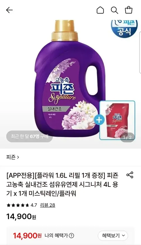 피죤 고농축 실내건조 섬유유연제 시그니처 4L 용기 1개+증정 (무